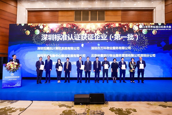 2021世界标准日纪念大会暨可持续发展标准专题会议顺利召开.jpg