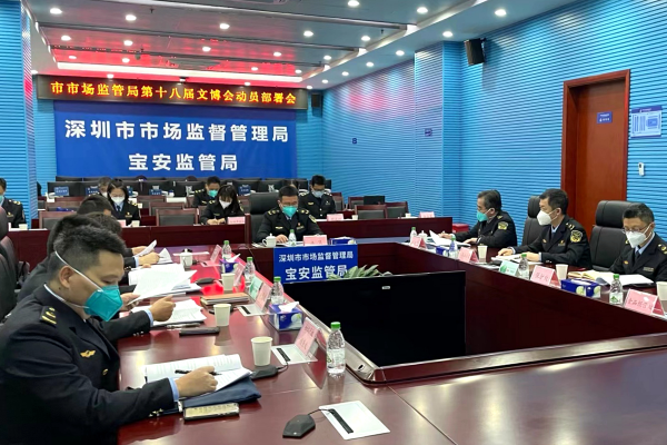 市市场监管局召开第十八届文博会动员部署会.jpg