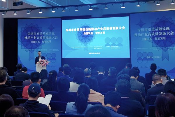 市质量强市办举办质量基础设施推动产业高质量发展大会.jpg